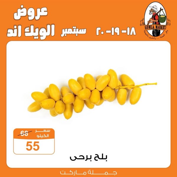 Gomla-market offers from 18sep to 20sep 2025 عروض جملة ماركت من 18 سبتمبر حتى 20 سبتمبر 2025 صفحة رقم 4
